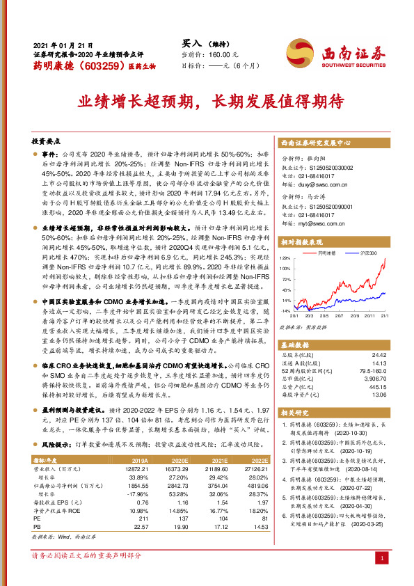 业绩增长超预期，长期发展值得期待