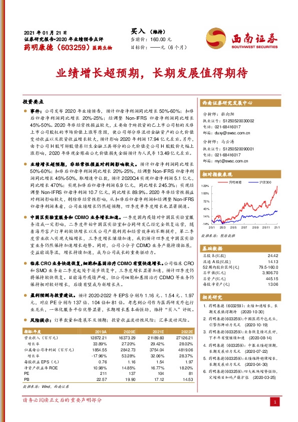 业绩增长超预期，长期发展值得期待