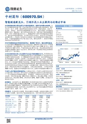 智能制造新龙头，引领水泥工业互联网与运维后市场