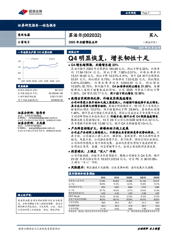 2020年业绩预告点评：Q4明显恢复，增长韧性十足
