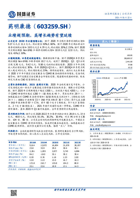 业绩超预期，高增长趋势有望延续