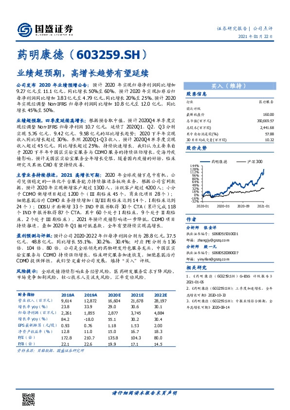 业绩超预期，高增长趋势有望延续