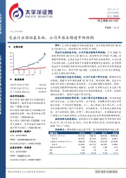 受益行业强劲基本面,公司年报业绩超市场预期