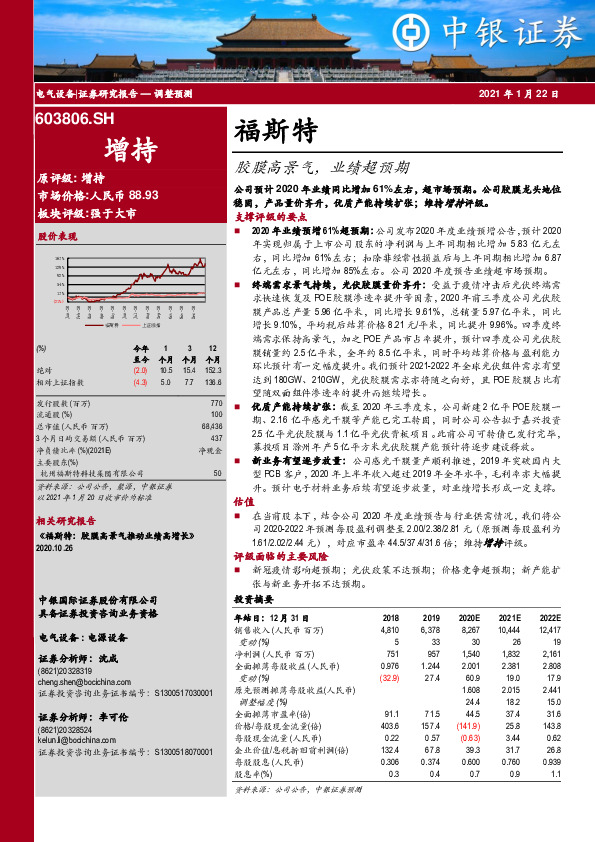 胶膜高景气，业绩超预期