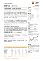 从面板到半导体,开启新一轮五年成长