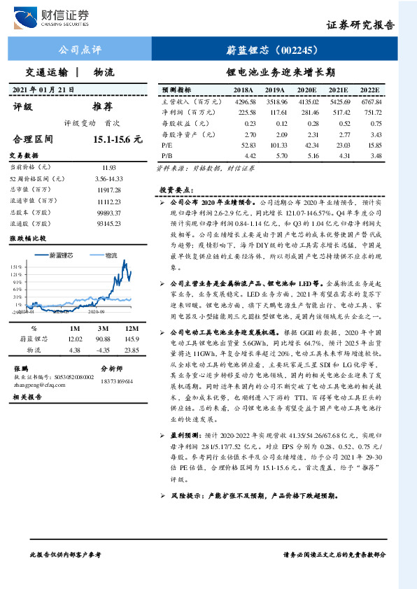 锂电池业务迎来增长期