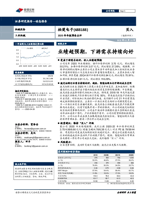 2020年年报预告点评：业绩超预期，下游需求持续向好