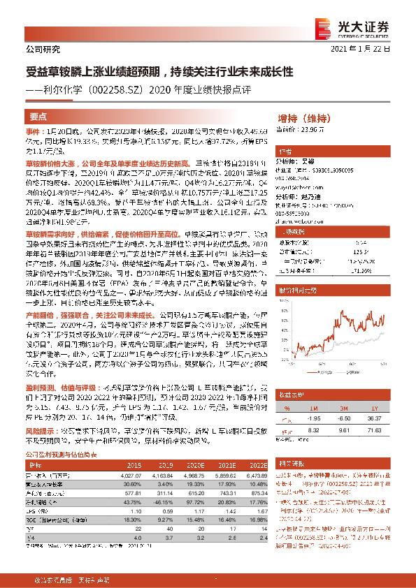 2020年度业绩快报点评：受益草铵膦上涨业绩超预期，持续关注行业未来成长性