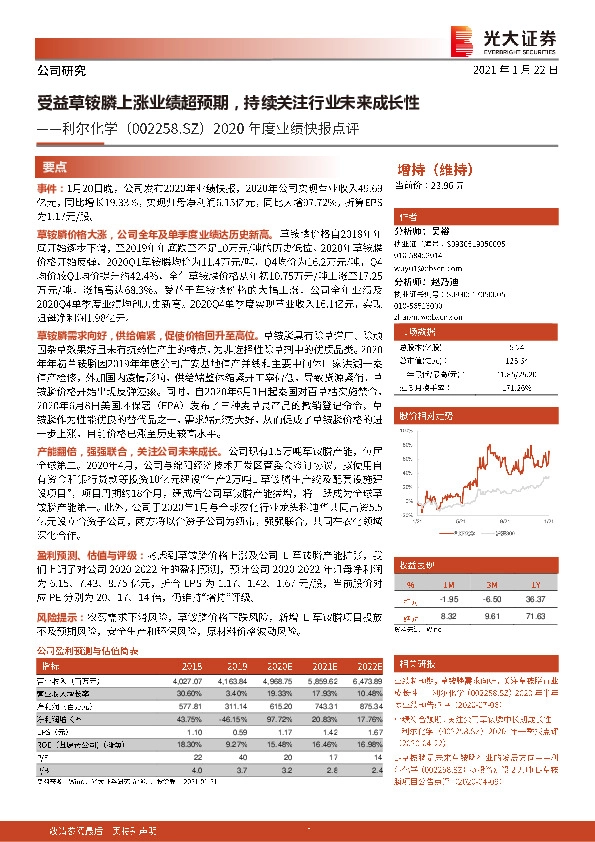 2020年度业绩快报点评：受益草铵膦上涨业绩超预期，持续关注行业未来成长性