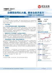 中联重科2020年业绩预告点评：业绩预告同比大增，新老业务齐发力