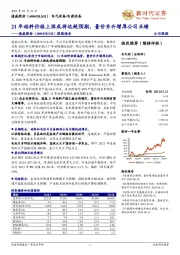 跟踪报告：21年硅料价格上涨或将远超预期，量价齐升增厚公司业绩