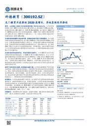 龙门教育并表驱动2020高增长，异地复制有序推进