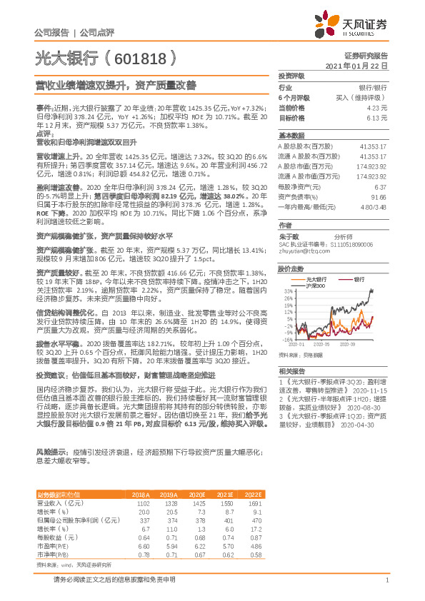 营收业绩增速双提升，资产质量改善