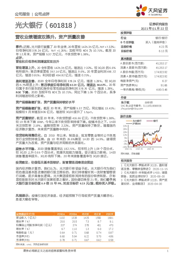 营收业绩增速双提升，资产质量改善