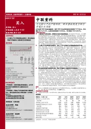 三大核心产品产销两旺,新业务板块发力助力穿越行业周期