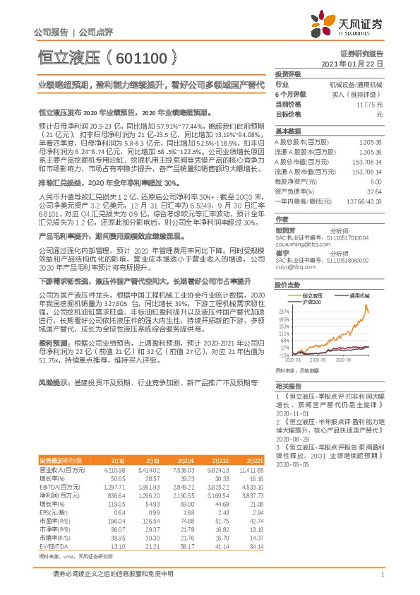 业绩略超预期，盈利能力继续提升，看好公司多领域国产替代