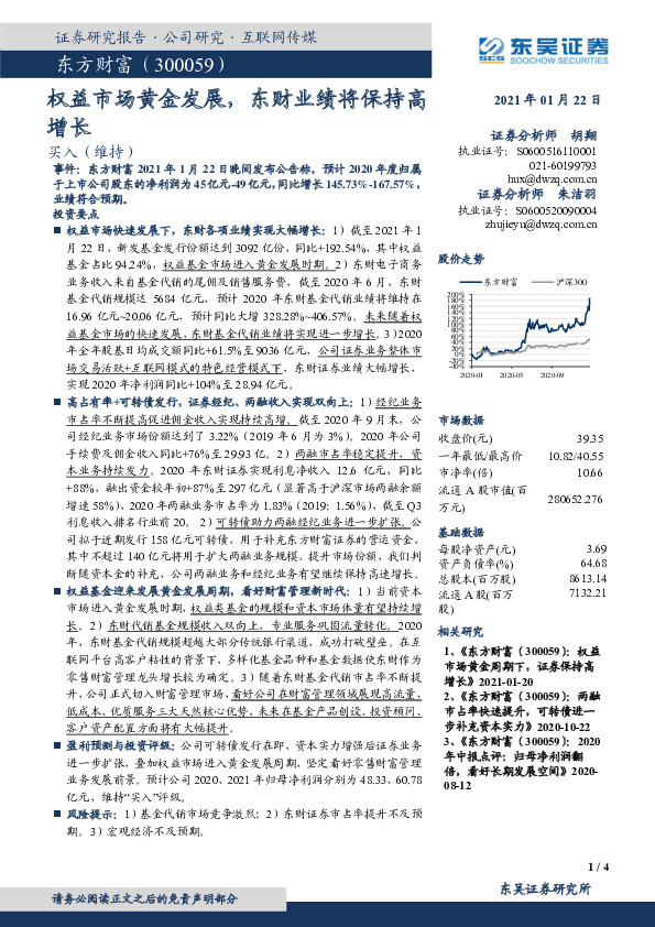 权益市场黄金发展，东财业绩将保持高增长