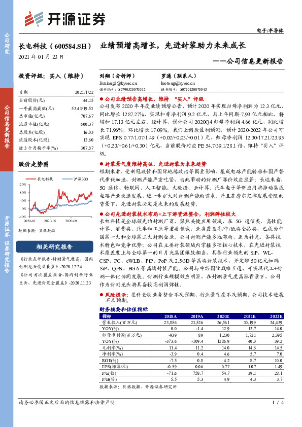 公司信息更新报告：业绩预增高增长，先进封装助力未来成长