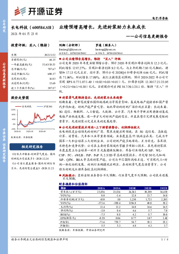 公司信息更新报告：业绩预增高增长，先进封装助力未来成长