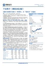 120亿配股补充核心一级资本，为“高成长”打基础