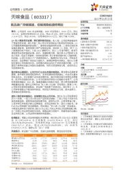 新品推广持续提速，经销商势能亟待释放