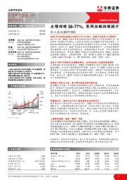 业绩预增58-77%，泵阀份额持续提升