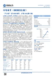 “产品型”IT培训领军，扩张与延展可期