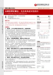 招商公路2020年业绩预告点评:业绩将厚积薄发,关注未来成长性回归