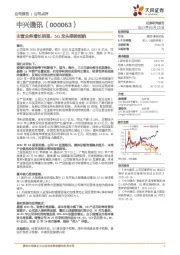 主营业务增长明显，5G龙头乘势起航