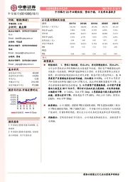 中信银行20年业绩快报:营收平稳,不良率改善较多