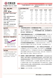 宁波银行配股点评:核心一级资本充足率升至10.49%,确保其跑步前行