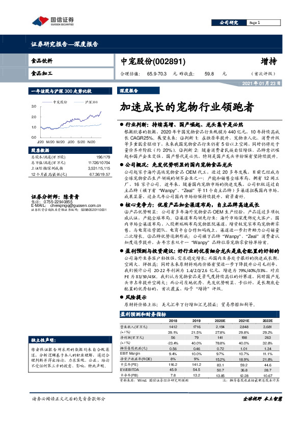 加速成长的宠物行业领跑者