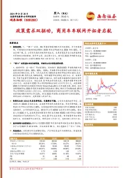 政策需求双驱动，商用车车联网开拓者启航