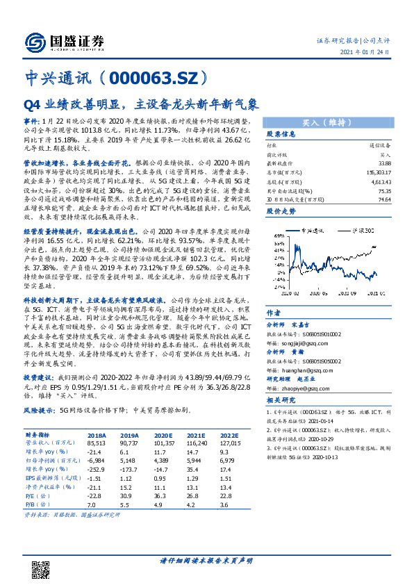 Q4业绩改善明显，主设备龙头新年新气象