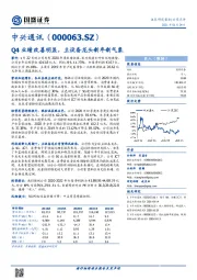 Q4业绩改善明显，主设备龙头新年新气象