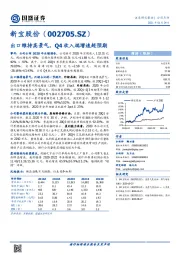 出口维持高景气，Q4收入端增速超预期