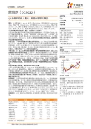 Q4外销拉动收入增长，利润水平环比提升