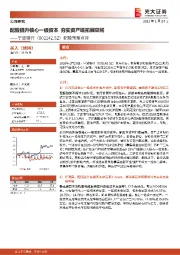 配股预案点评:配股提升核心一级资本 夯实资产端拓展空间