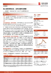 2020年业绩预报点评:吸入制剂领军企业,全年业绩符合预期