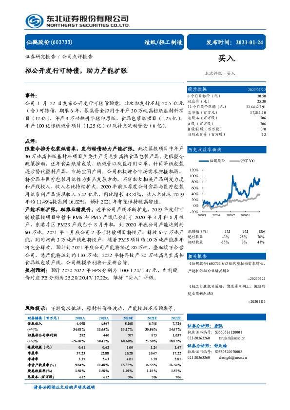 拟公开发行可转债，助力产能扩张