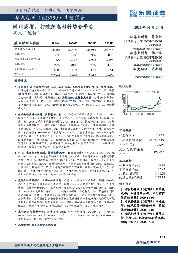 业绩预告：同比高增，打造锂电材料综合平台