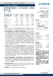 经营质量显著提升，内外扰动消除，持续高增长可期