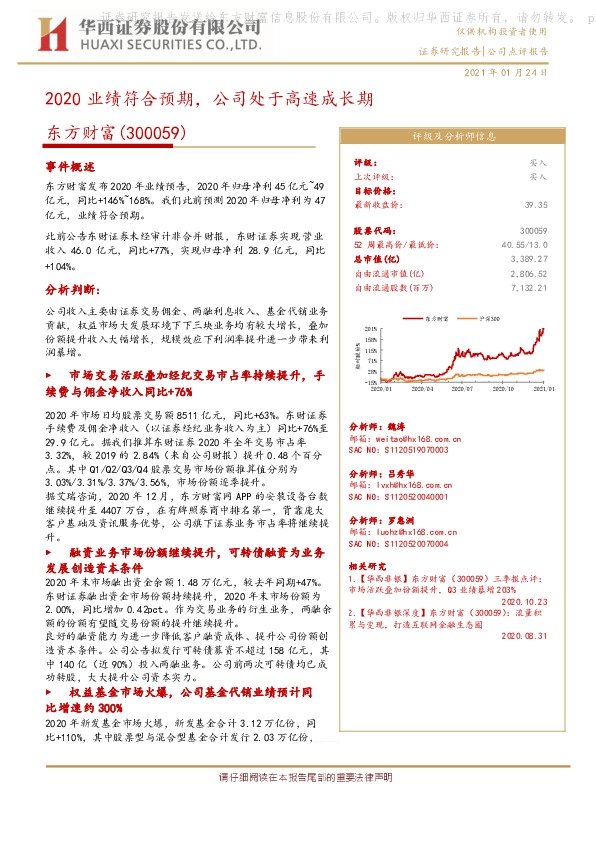 2020业绩符合预期，公司处于高速成长期