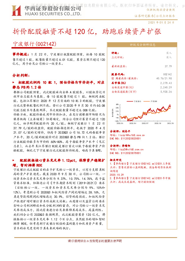 折价配股融资不超120亿，助跑后续资产扩张