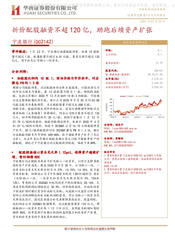折价配股融资不超120亿，助跑后续资产扩张
