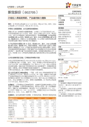 外销收入表现超预期，产品盈利能力增强