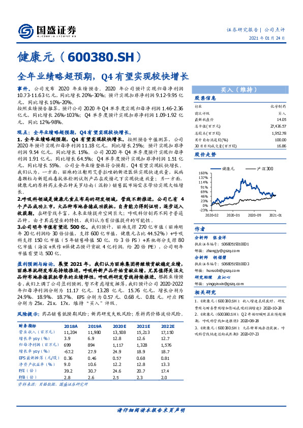全年业绩略超预期，Q4有望实现较快增长
