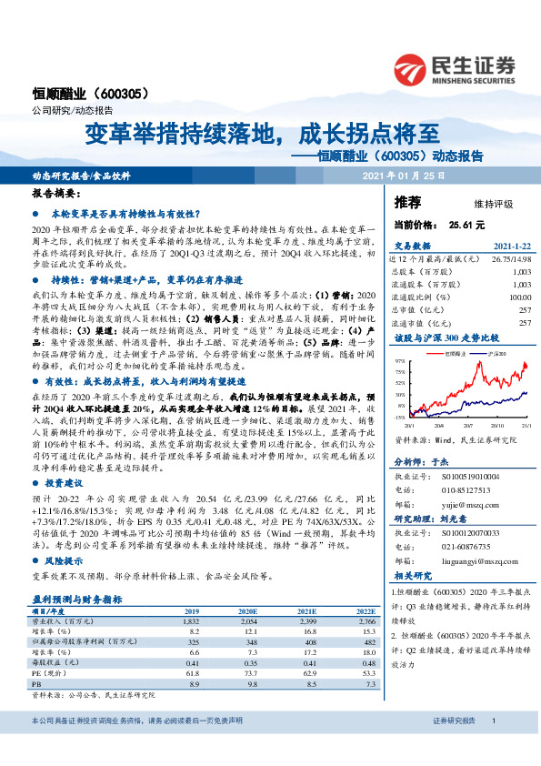 动态报告：变革举措持续落地，成长拐点将至