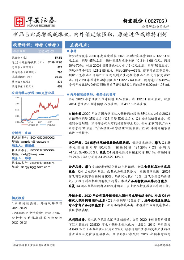 新品占比高增或成爆款，内外销延续强劲，原地过年或维持利好