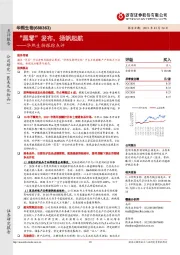 华熙生物跟踪点评:“黑零”发布,扬帆起航